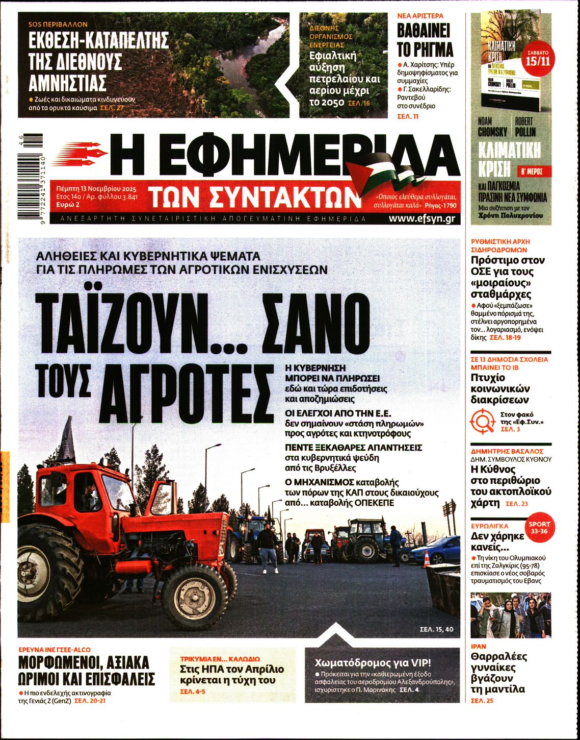 Η ΕΦΗΜΕΡΙΔΑ ΤΩΝ ΣΥΝΤΑΚΤΩΝ