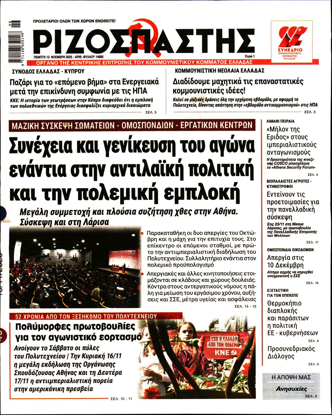 ΡΙΖΟΣΠΑΣΤΗΣ