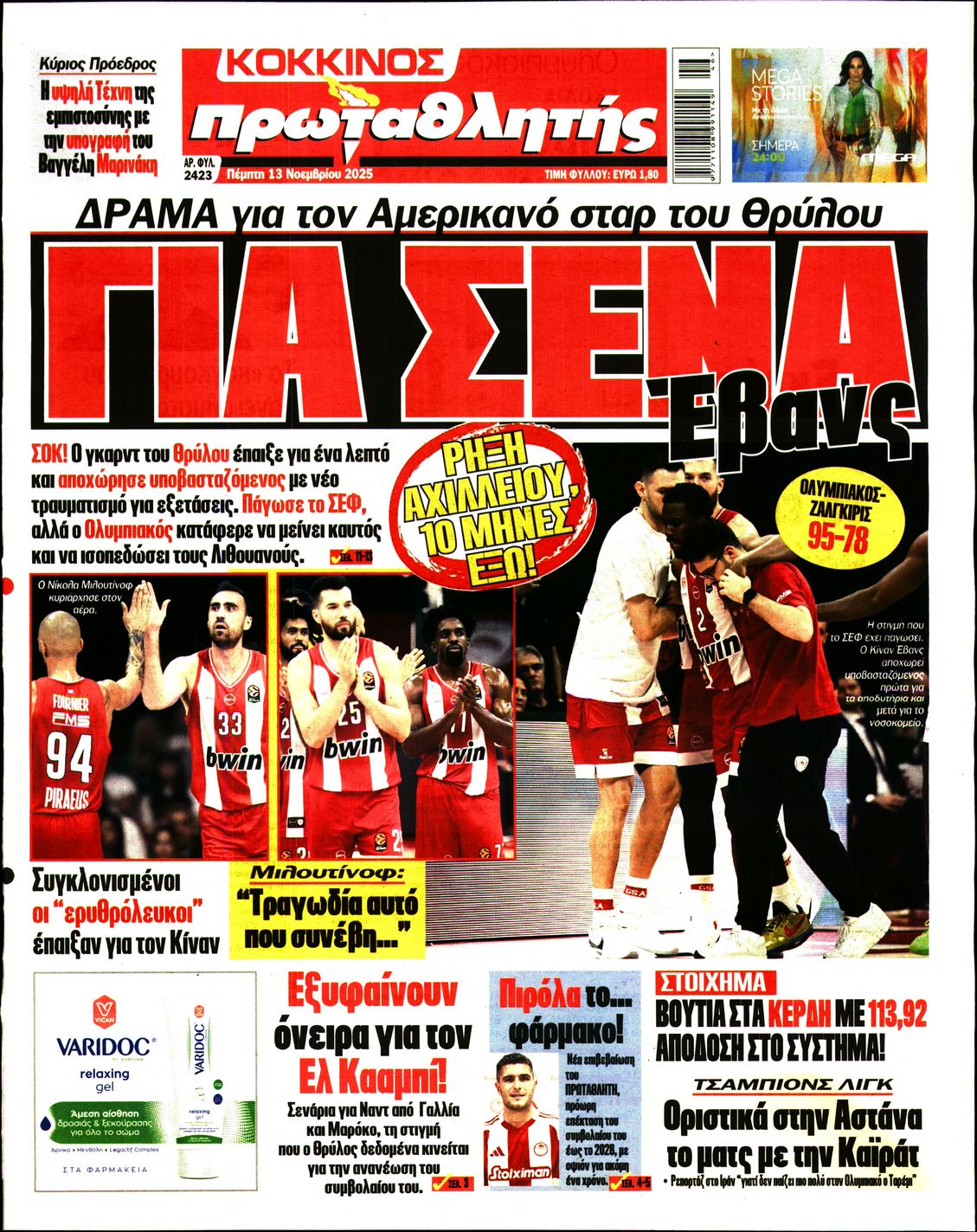 ΠΡΩΤΑΘΛΗΤΗΣ