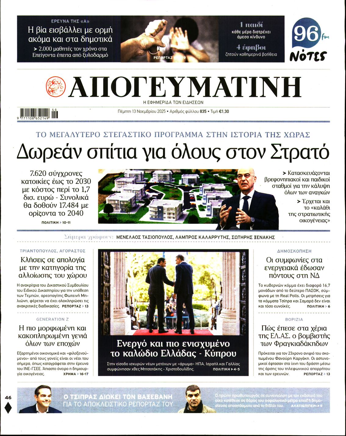 ΑΠΟΓΕΥΜΑΤΙΝΗ