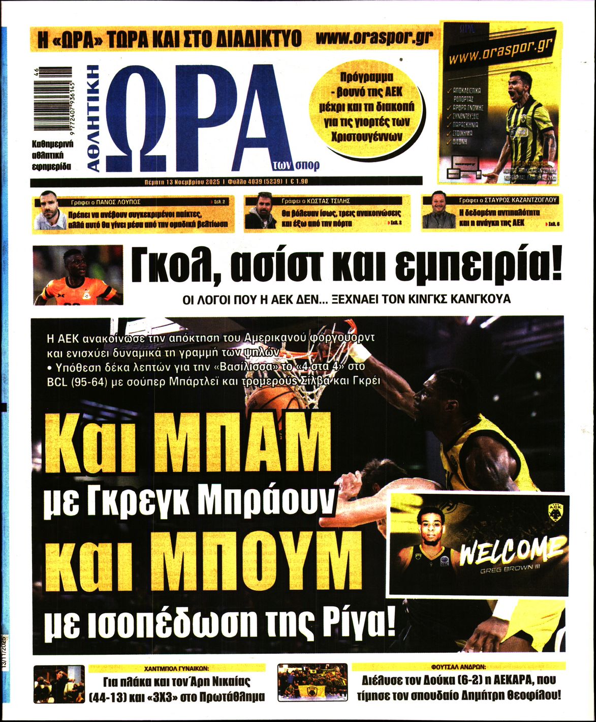 ΩΡΑ ΤΩΝ ΣΠΟΡ