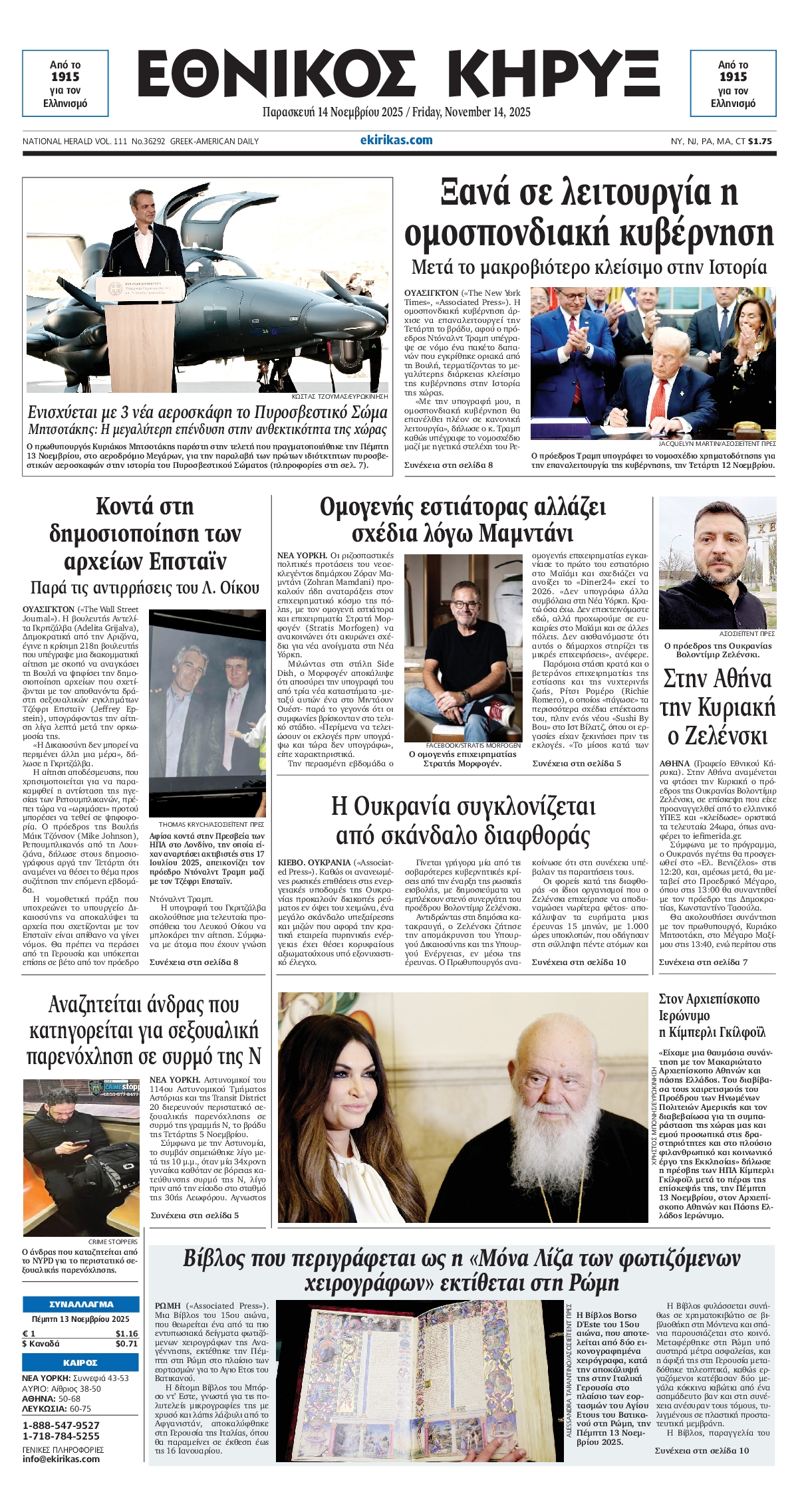 ΕΘΝΙΚΟΣ ΚΗΡΥΞ ΝΕΑΣ ΥΟΡΚΗΣ