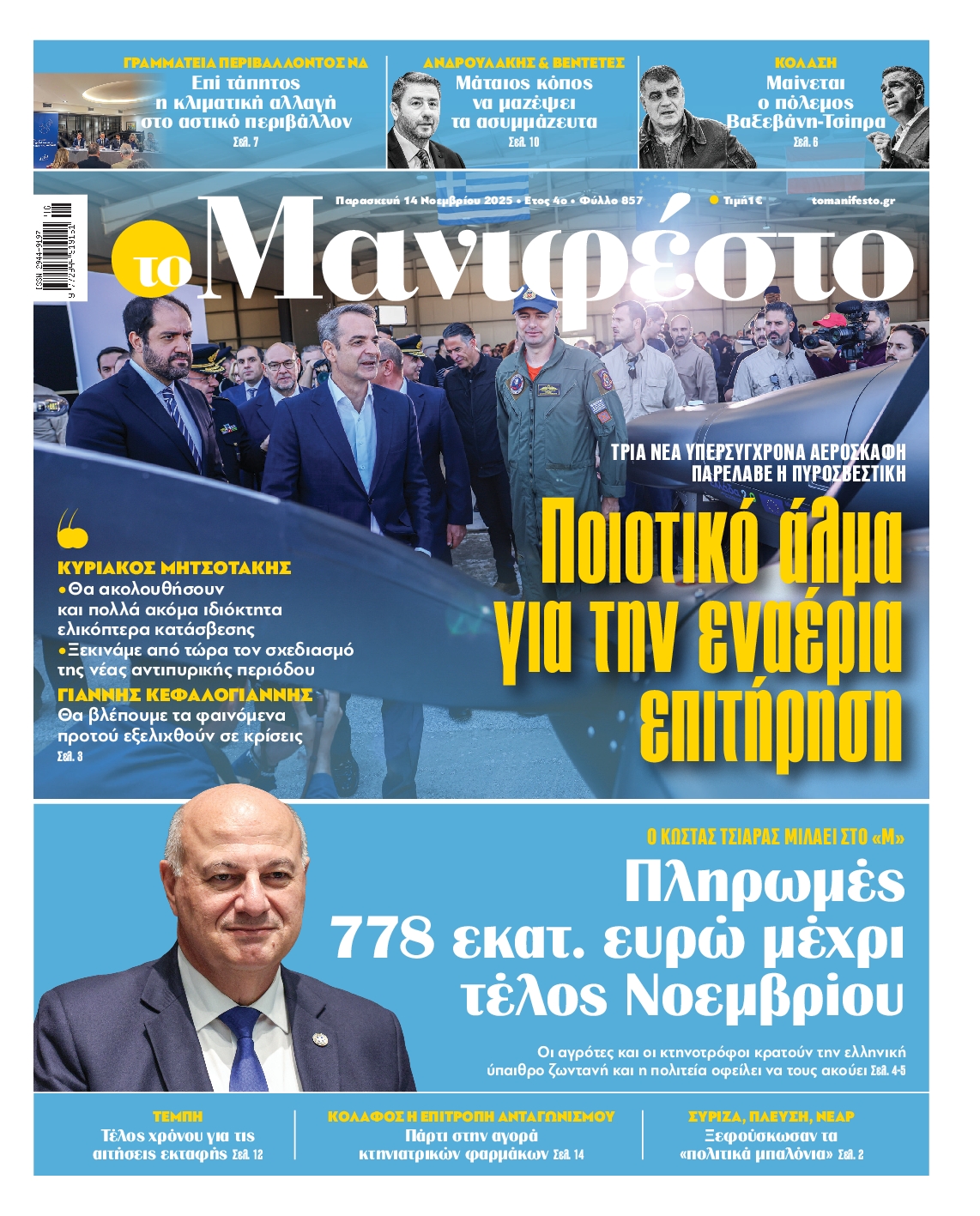 ΤΟ ΜΑΝΙΦΕΣΤΟ