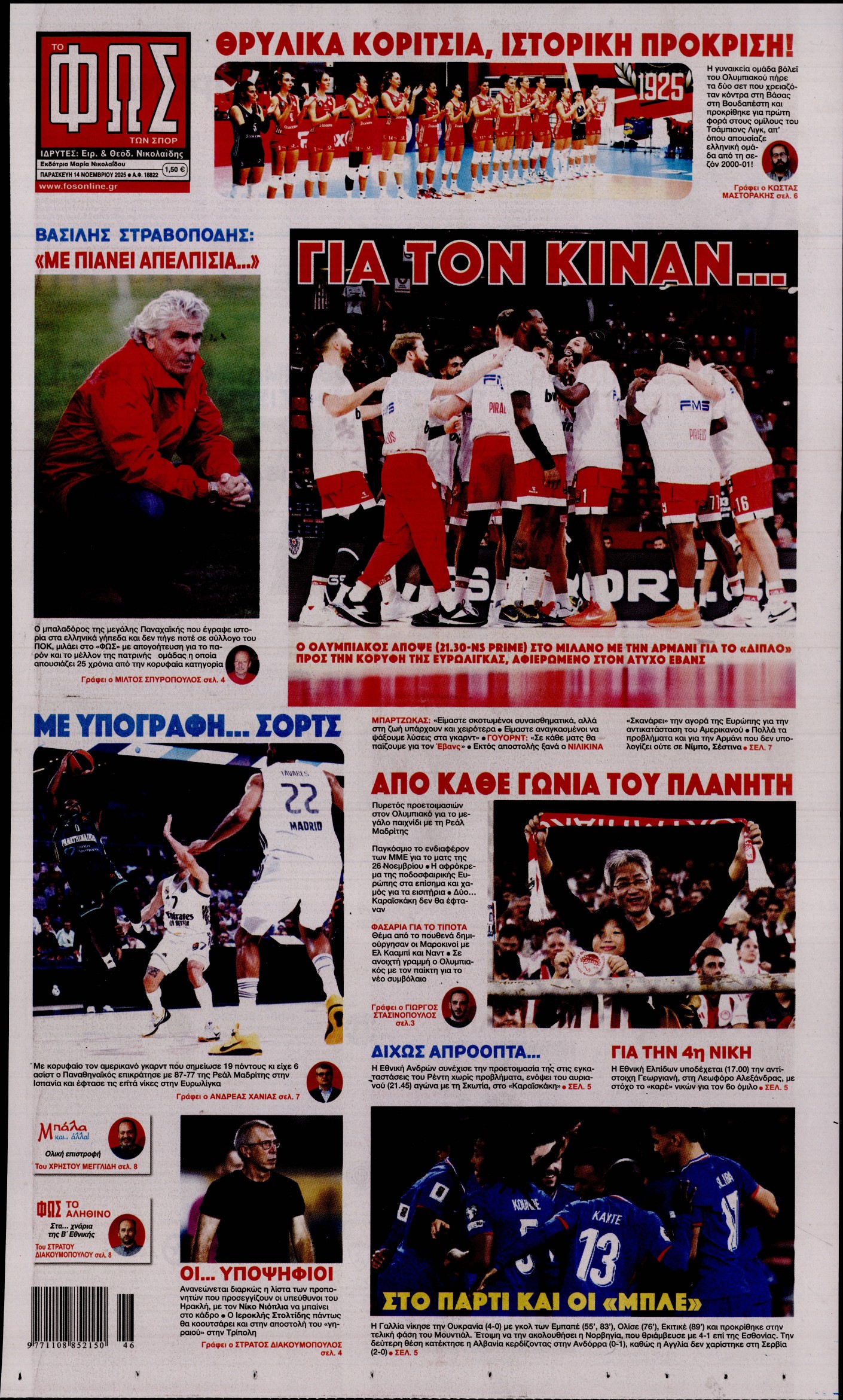 ΦΩΣ ΤΩΝ ΣΠΟΡ