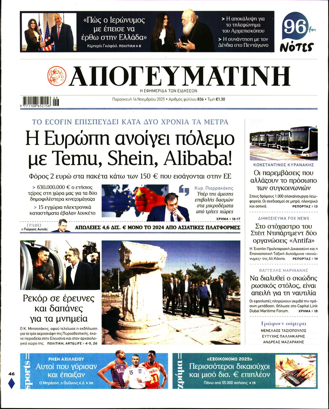 ΑΠΟΓΕΥΜΑΤΙΝΗ