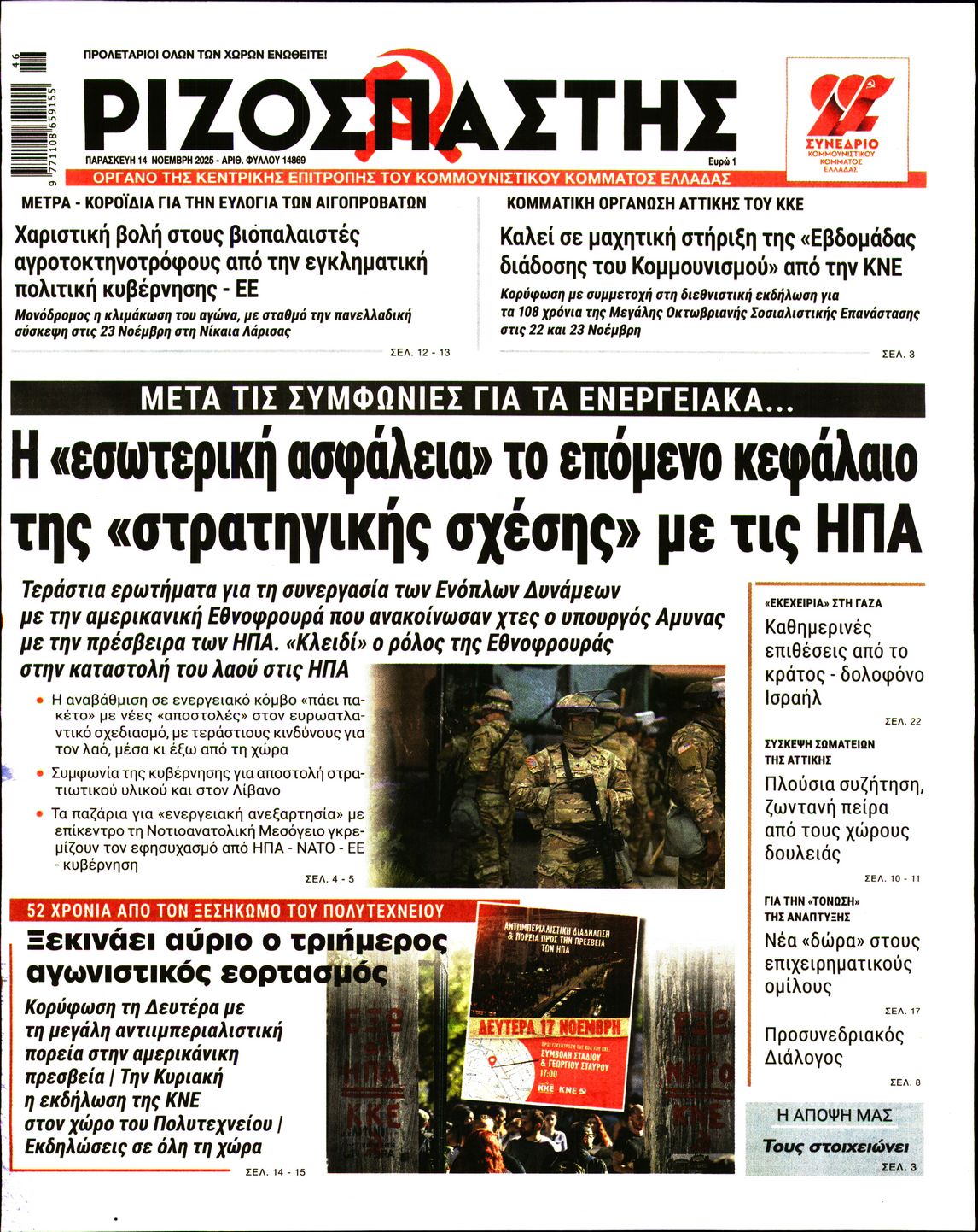 ΡΙΖΟΣΠΑΣΤΗΣ