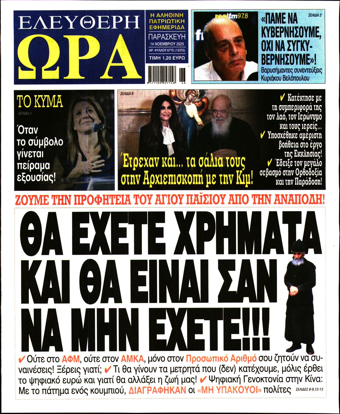 ΕΛΕΥΘΕΡΗ ΩΡΑ
