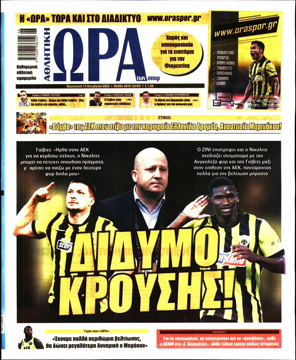 ΩΡΑ ΤΩΝ ΣΠΟΡ