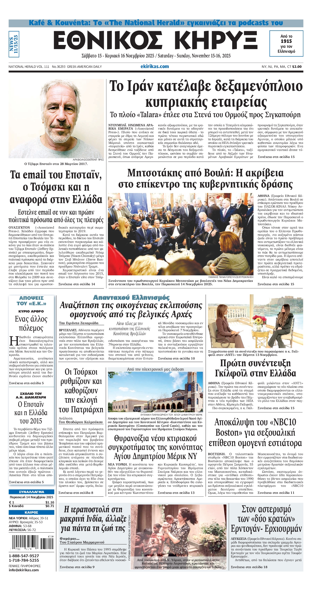 ΕΘΝΙΚΟΣ ΚΗΡΥΞ ΝΕΑΣ ΥΟΡΚΗΣ