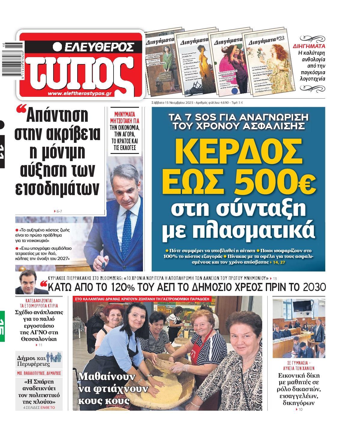 ΕΛΕΥΘΕΡΟΣ ΤΥΠΟΣ