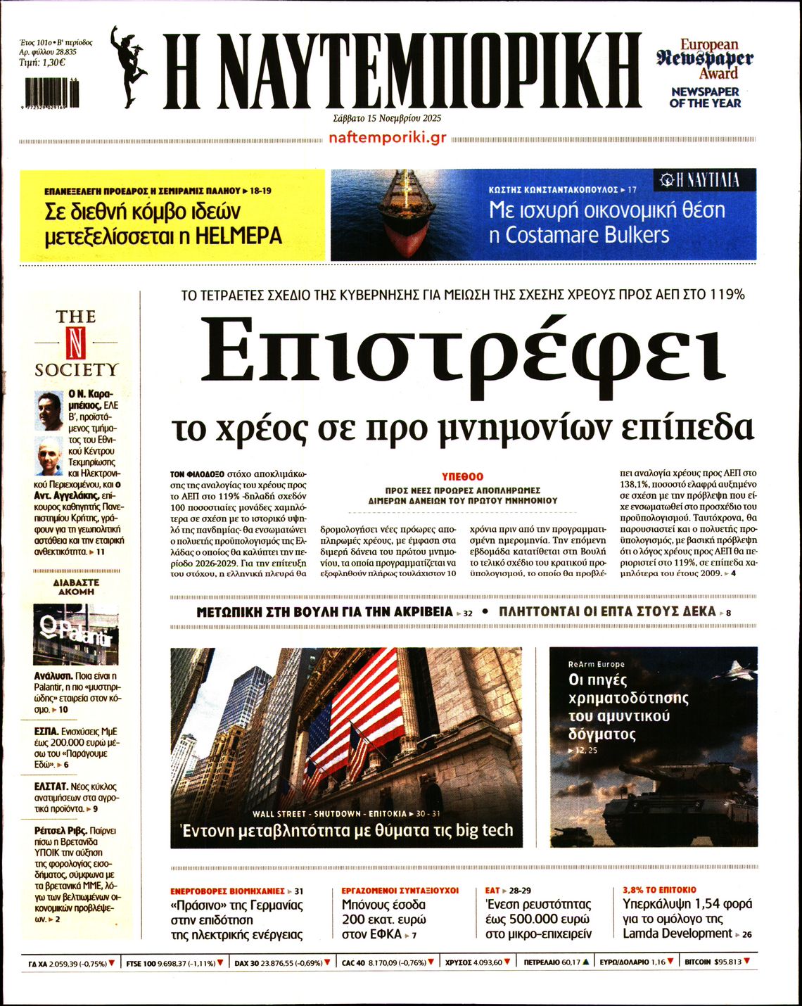 ΝΑΥΤΕΜΠΟΡΙΚΗ