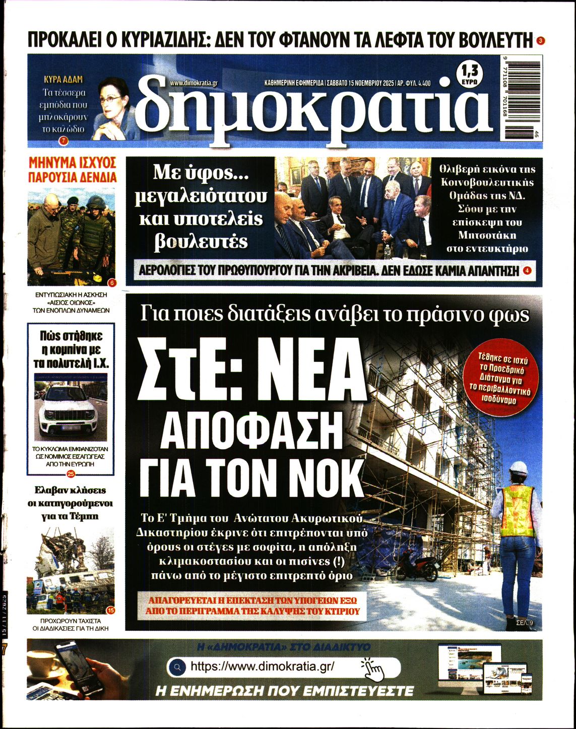 ΔΗΜΟΚΡΑΤΙΑ