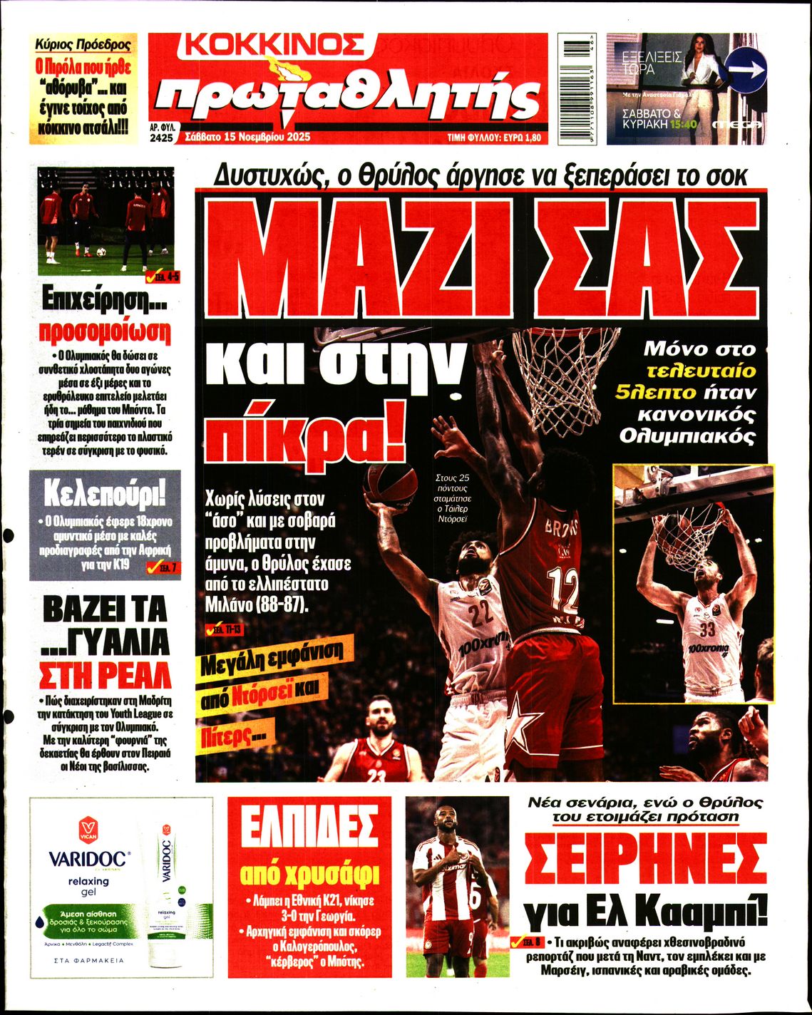 ΠΡΩΤΑΘΛΗΤΗΣ