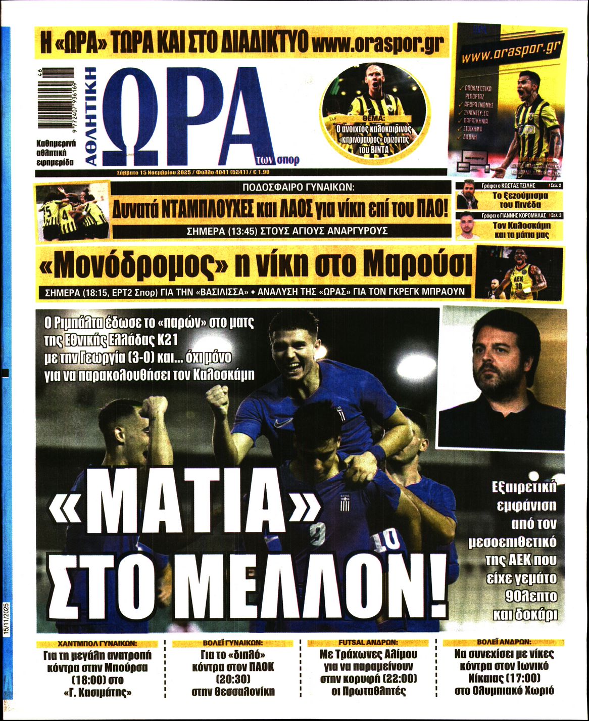 ΩΡΑ ΤΩΝ ΣΠΟΡ