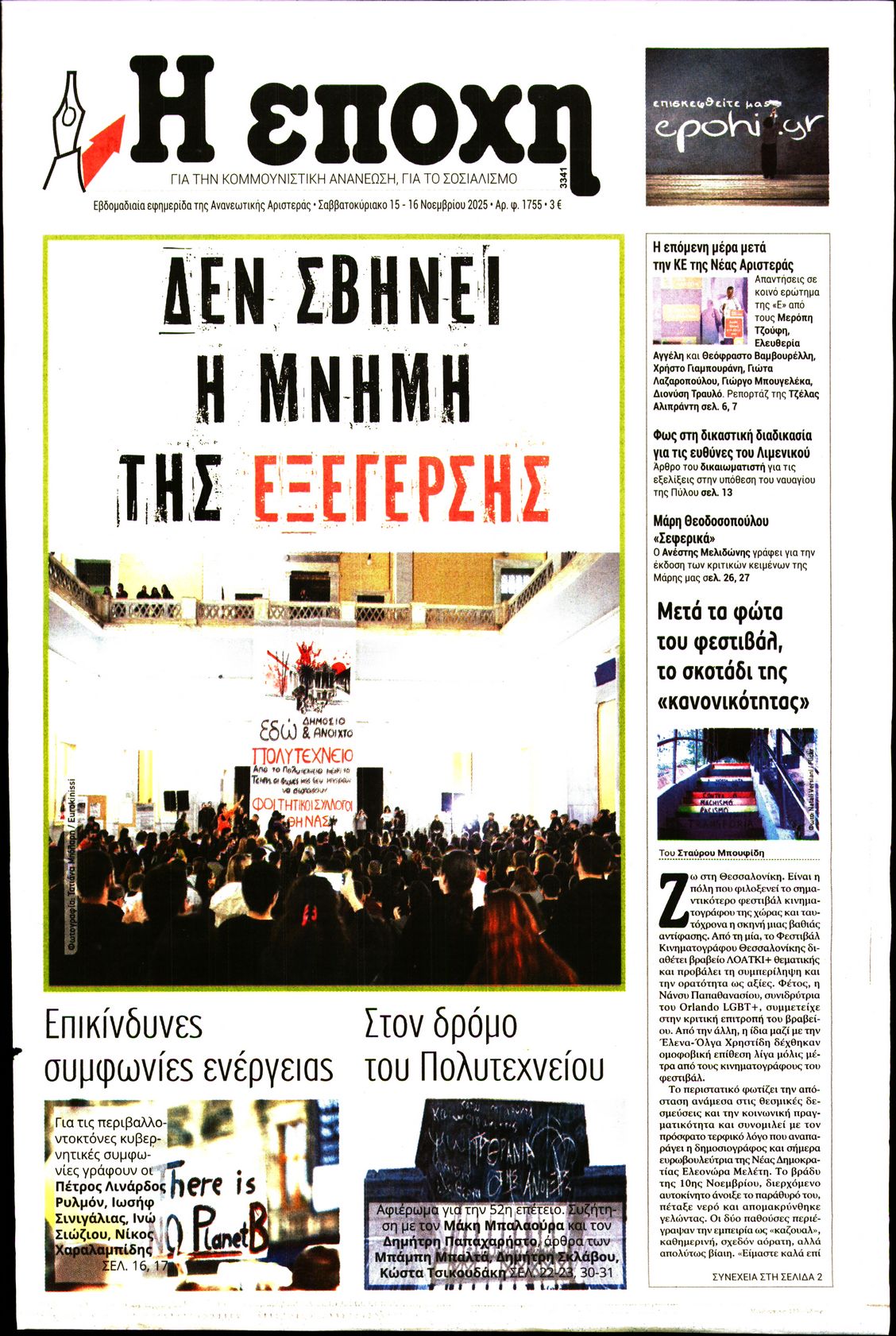 Η ΕΠΟΧΗ