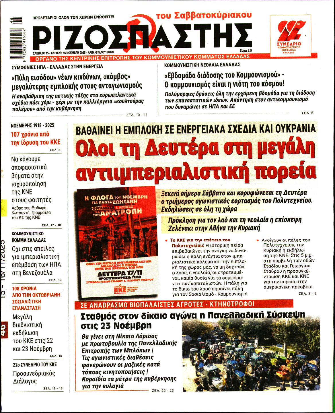 ΡΙΖΟΣΠΑΣΤΗΣ