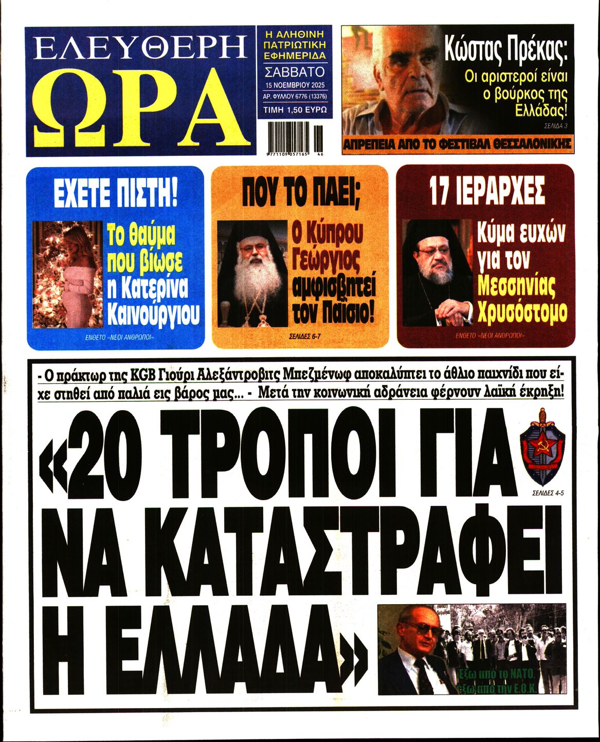 ΕΛΕΥΘΕΡΗ ΩΡΑ