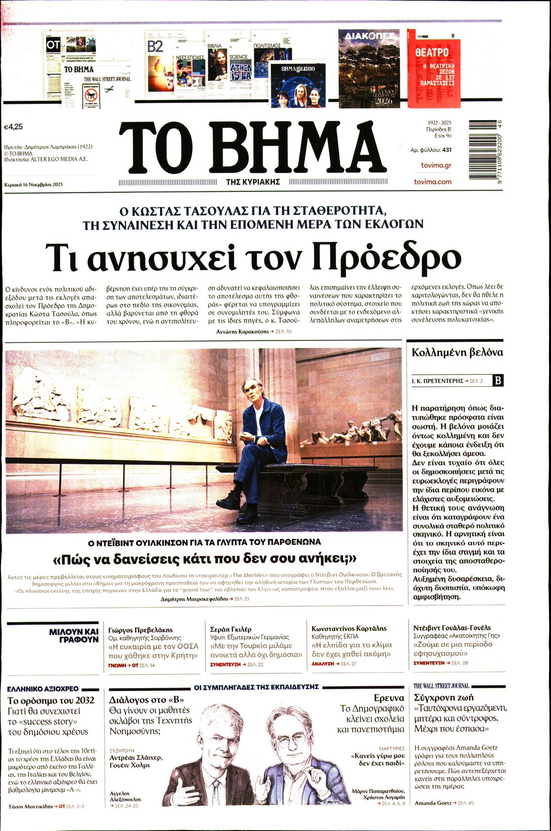 ΤΟ ΒΗΜΑ ΤΗΣ ΚΥΡΙΑΚΗΣ