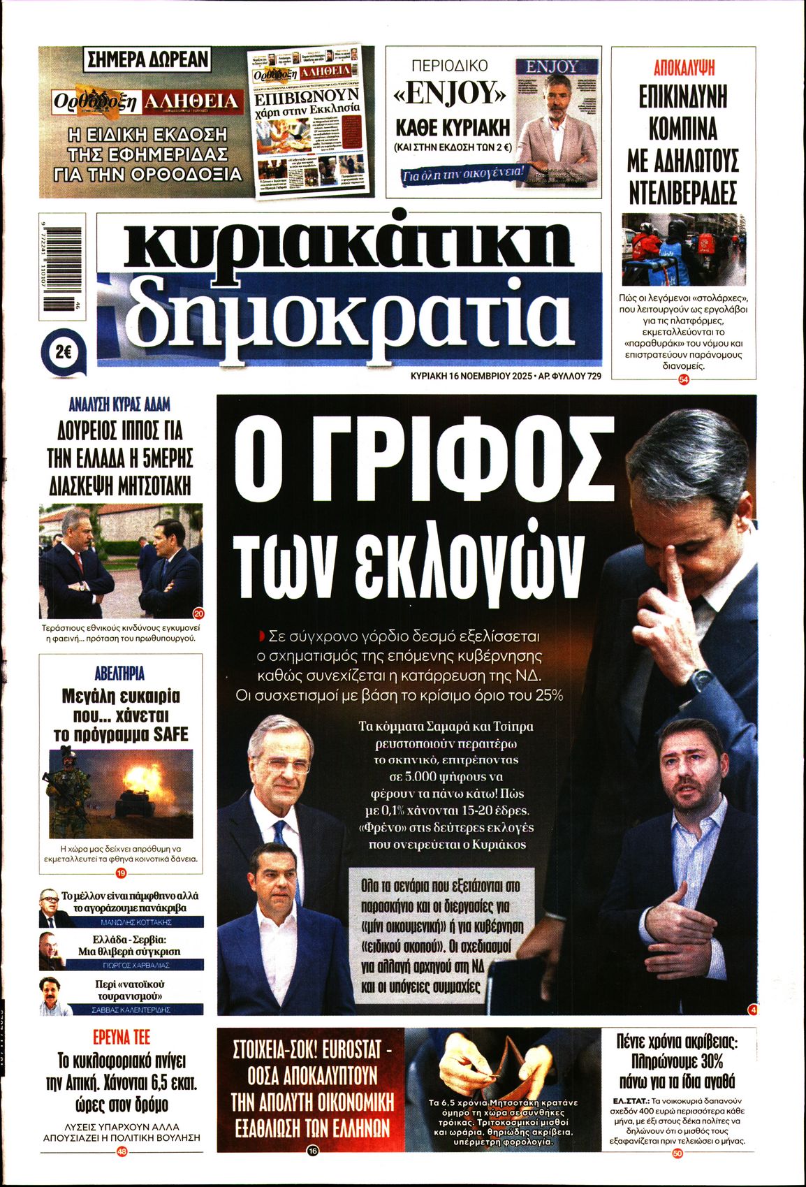 ΚΥΡΙΑΚΑΤΙΚΗ ΔΗΜΟΚΡΑΤΙΑ 