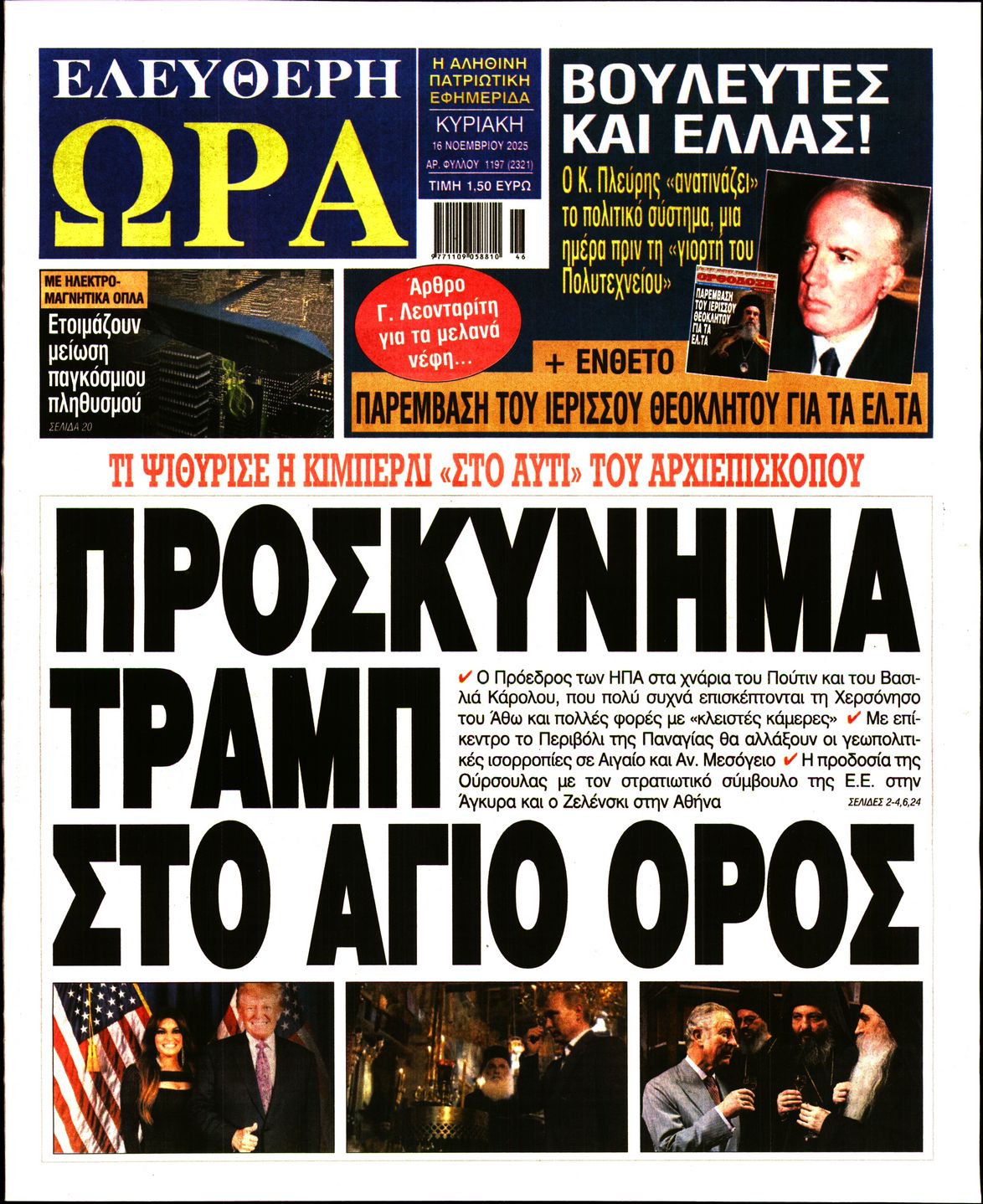 ΕΛΕΥΘΕΡΗ ΩΡΑ ΚΥΡΙΑΚΗΣ