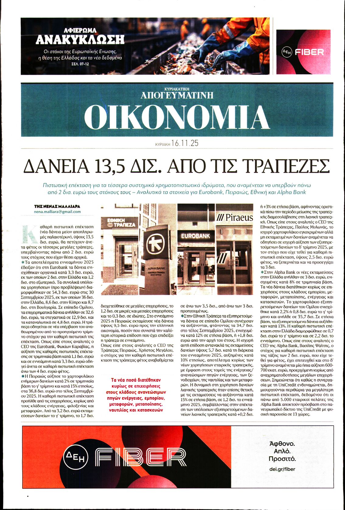 ΑΠΟΓΕΥΜΑΤΙΝΗ ΚΥΡΙΑΚΑΤΙΚΗ_ΟΙΚΟΝΟΜΙΑ