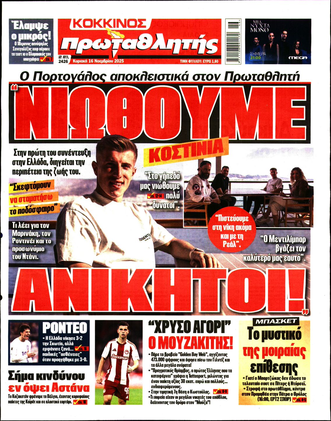 ΠΡΩΤΑΘΛΗΤΗΣ ΤΗΣ ΚΥΡΙΑΚΗΣ