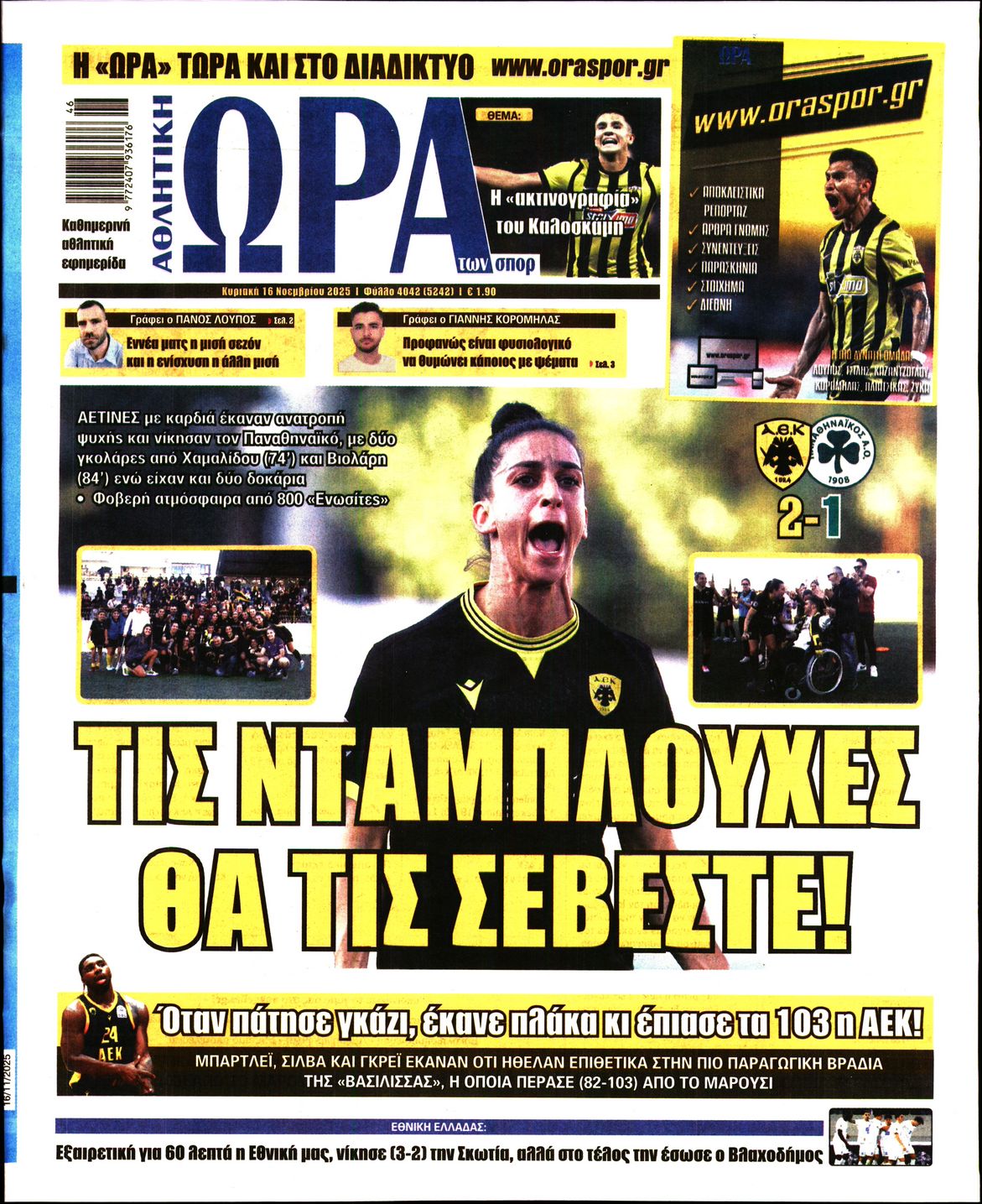 ΩΡΑ ΤΩΝ ΣΠΟΡ ΤΗΣ ΚΥΡΙΑΚΗΣ