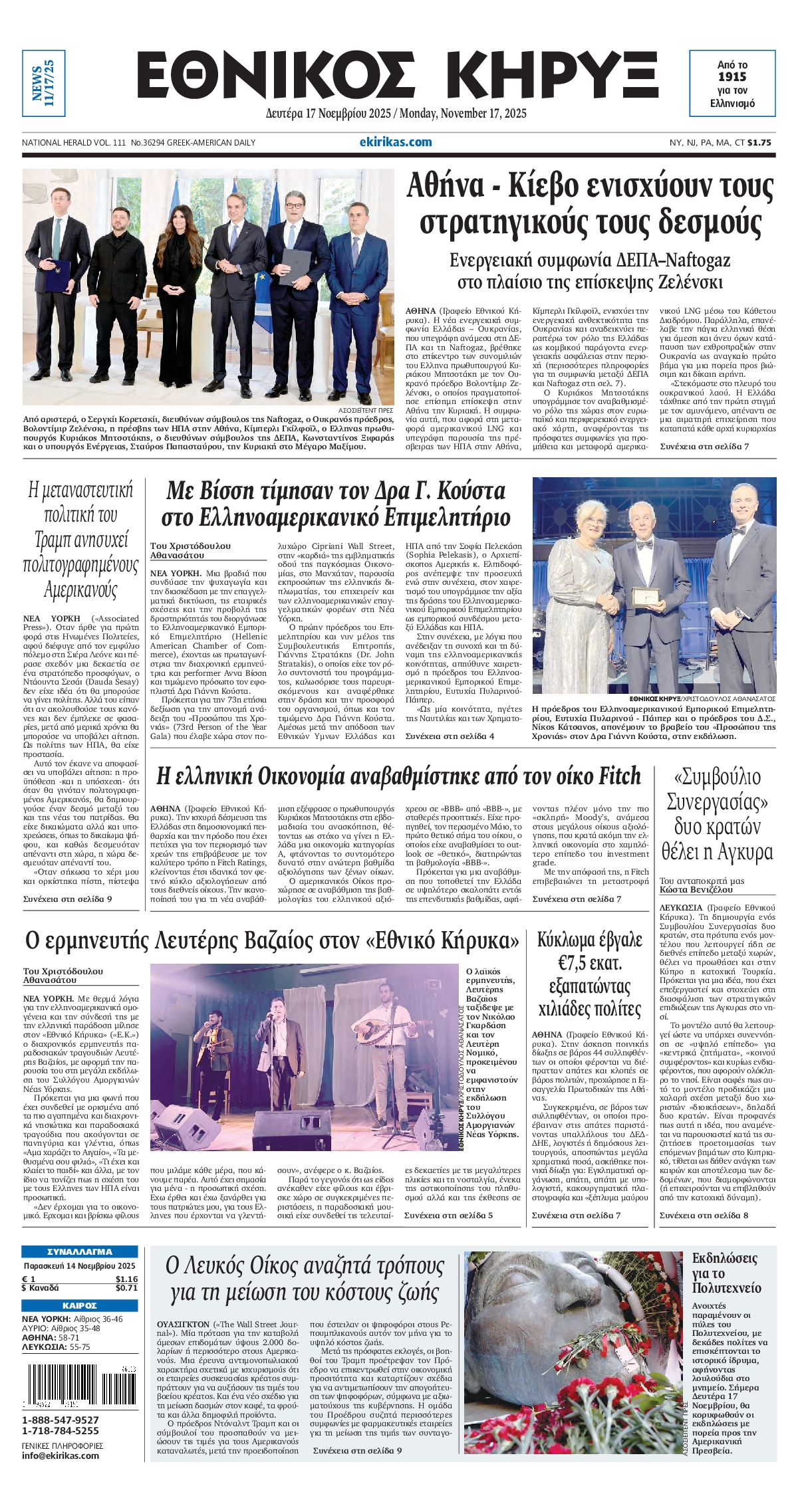 ΕΘΝΙΚΟΣ ΚΗΡΥΞ ΝΕΑΣ ΥΟΡΚΗΣ