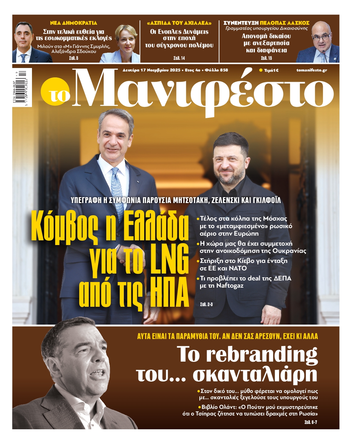 ΤΟ ΜΑΝΙΦΕΣΤΟ