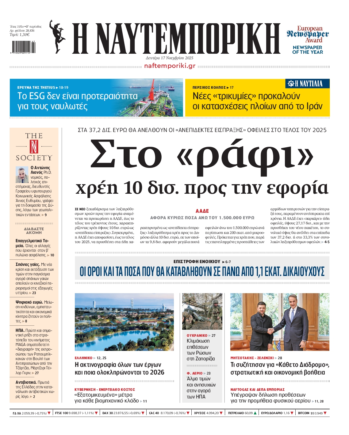 ΝΑΥΤΕΜΠΟΡΙΚΗ