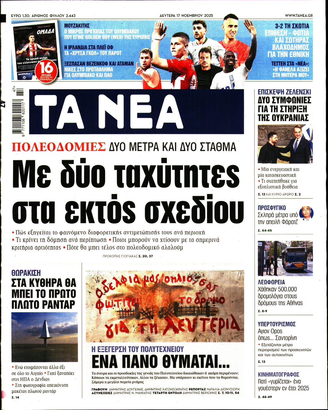 ΤΑ ΝΕΑ