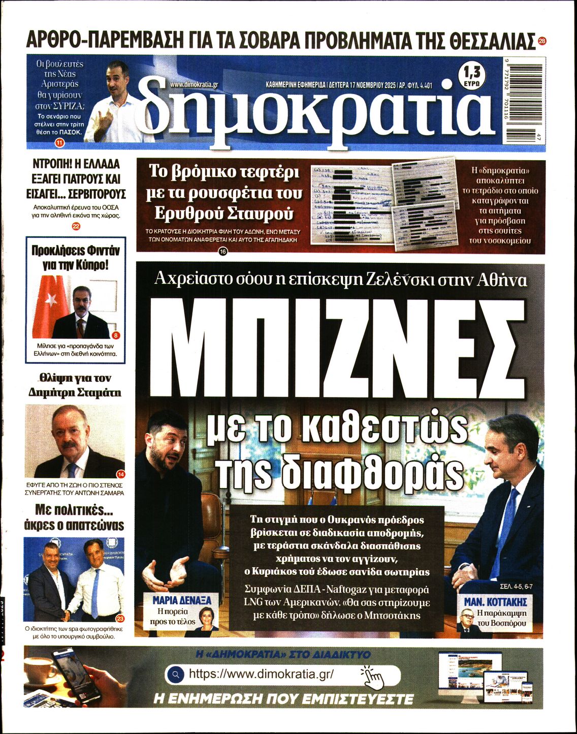 ΔΗΜΟΚΡΑΤΙΑ