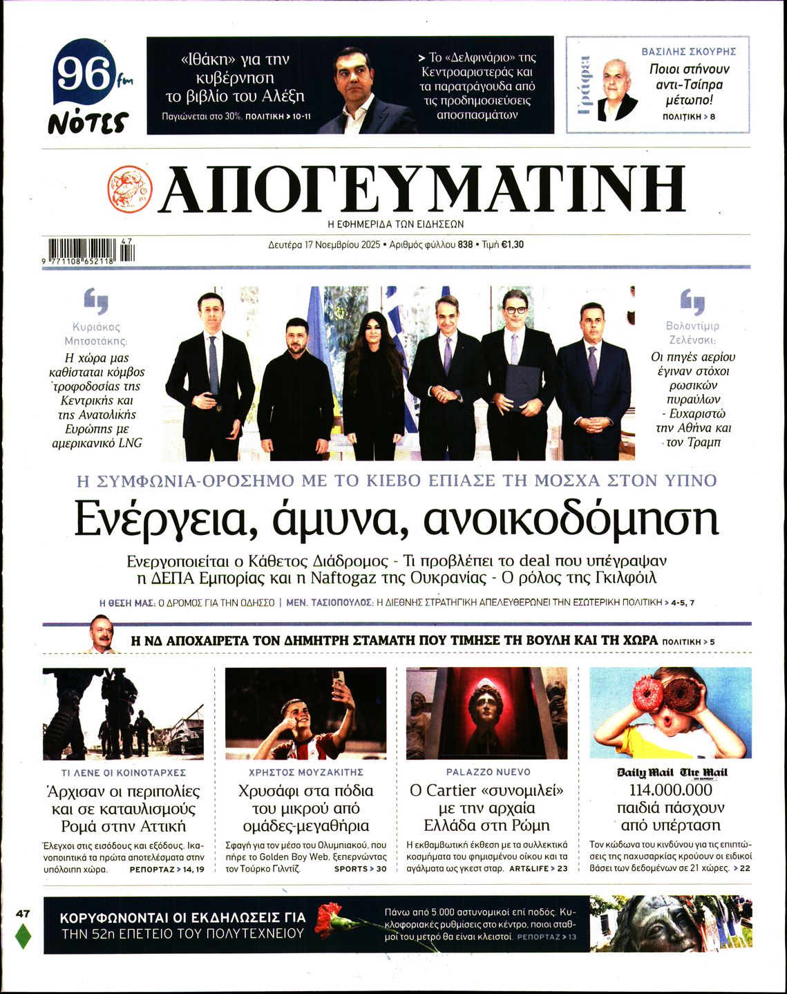 ΑΠΟΓΕΥΜΑΤΙΝΗ