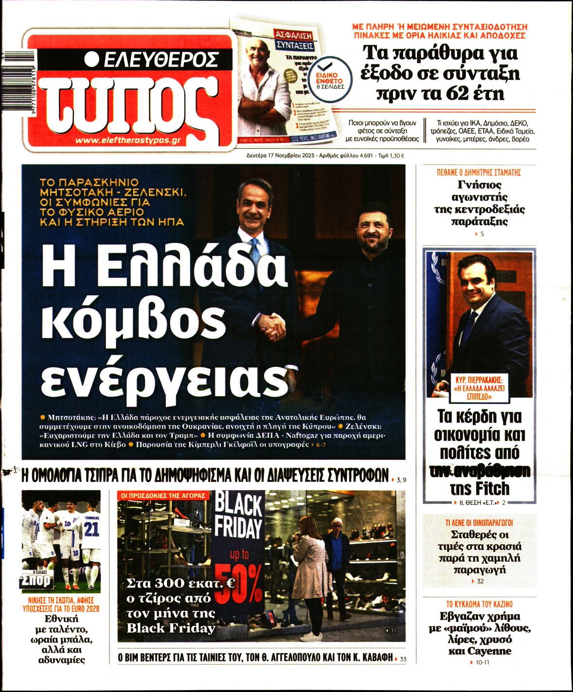 ΕΛΕΥΘΕΡΟΣ ΤΥΠΟΣ