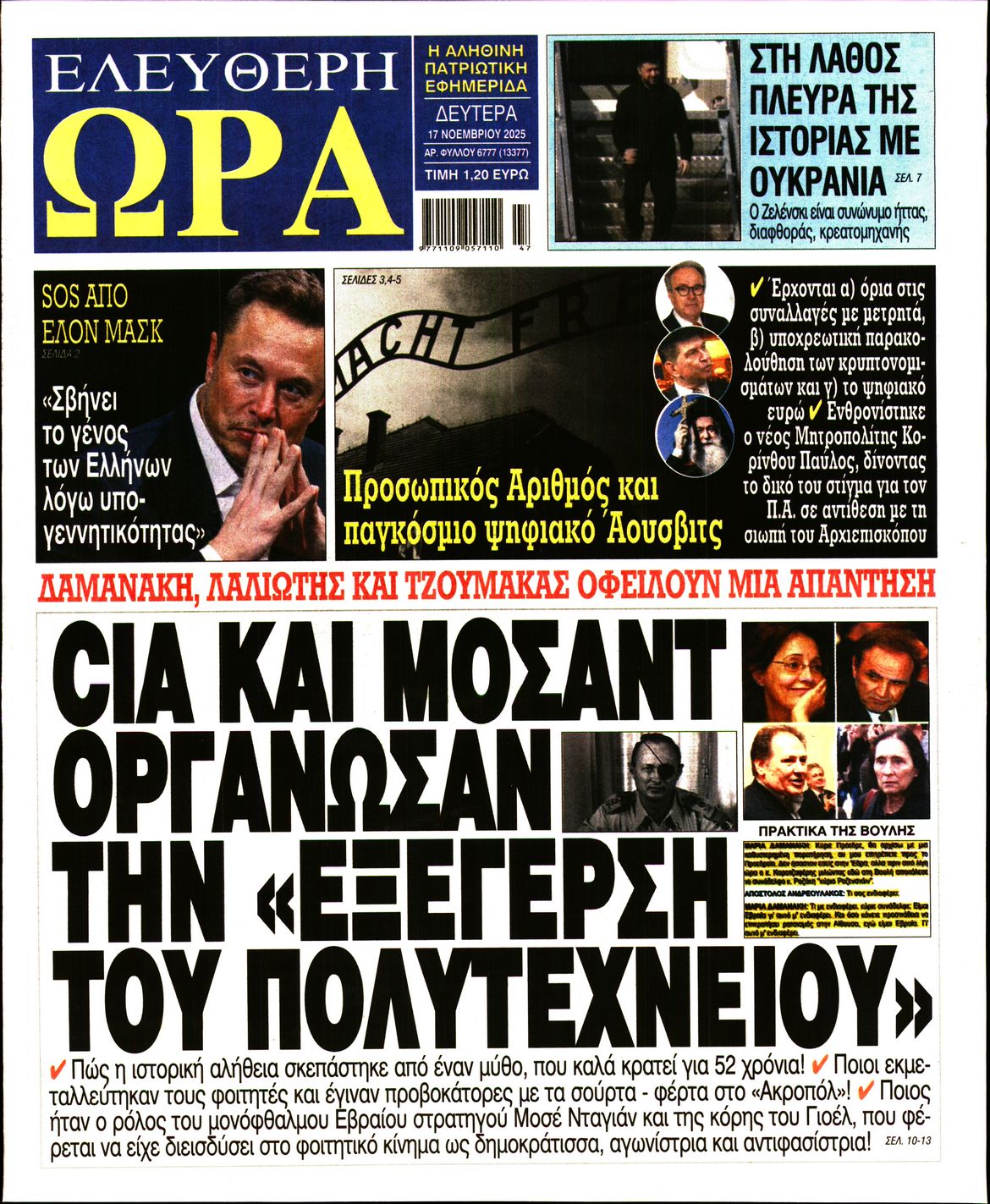 ΕΛΕΥΘΕΡΗ ΩΡΑ
