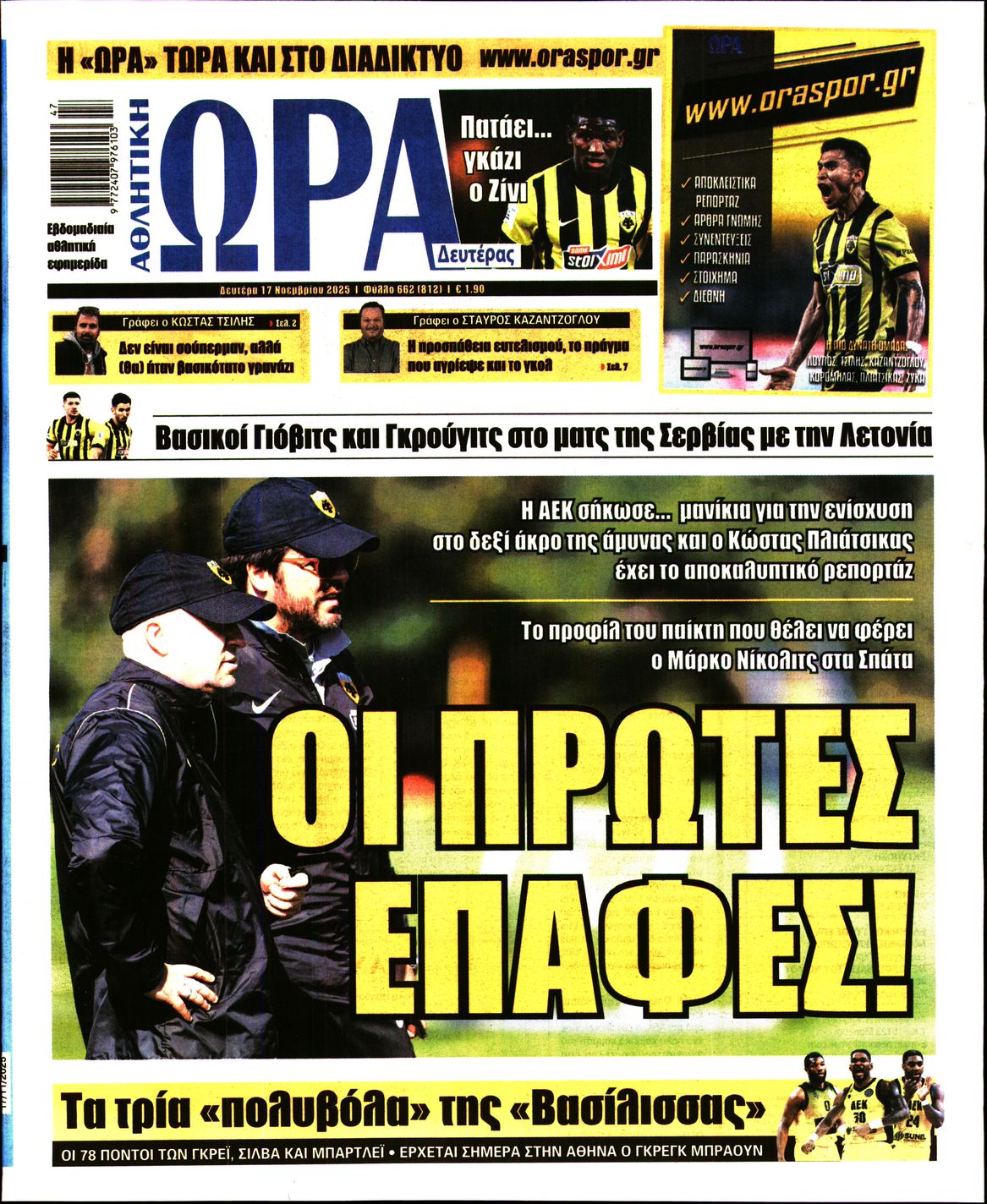 ΩΡΑ ΤΩΝ ΣΠΟΡ