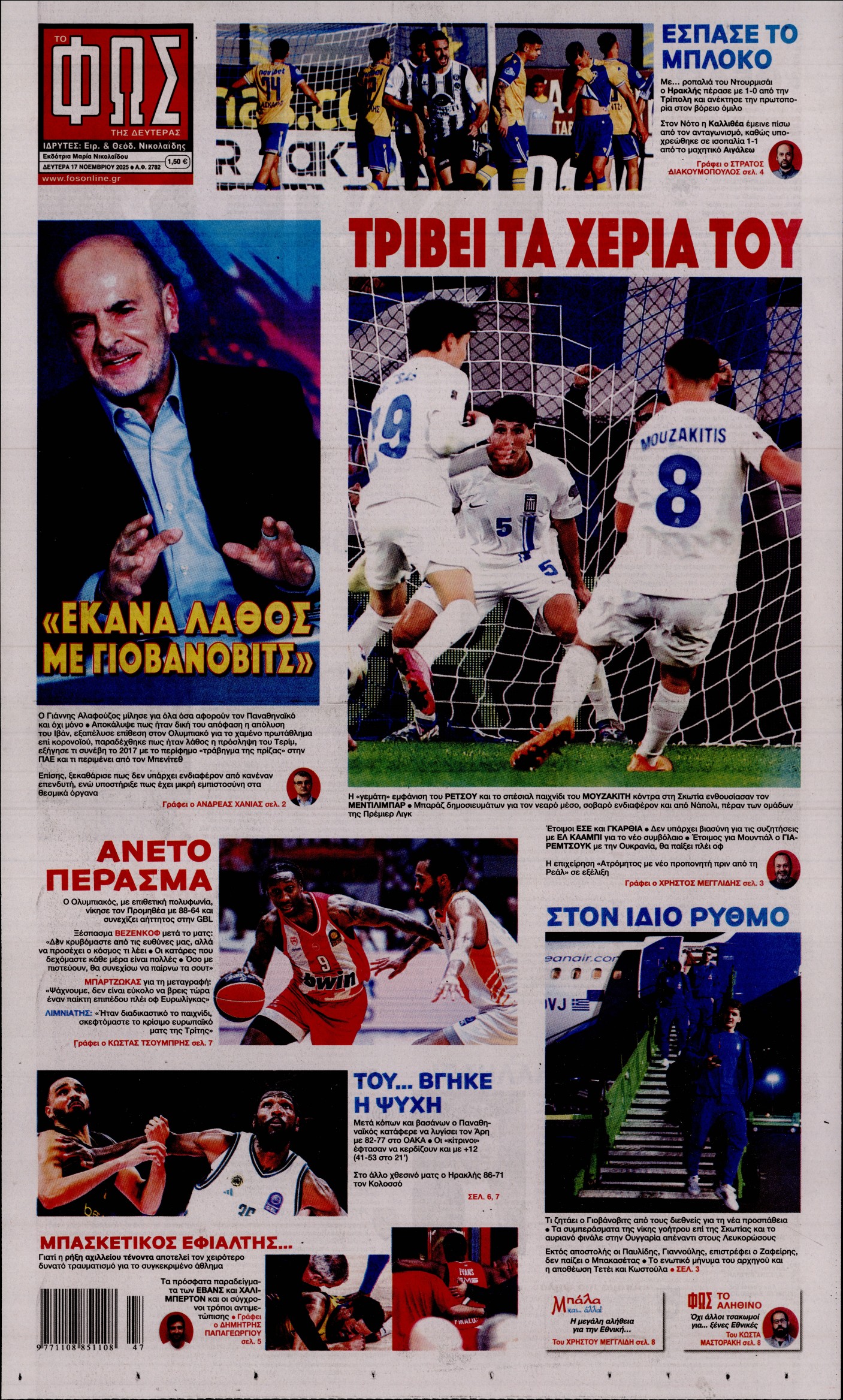 ΦΩΣ ΤΩΝ ΣΠΟΡ