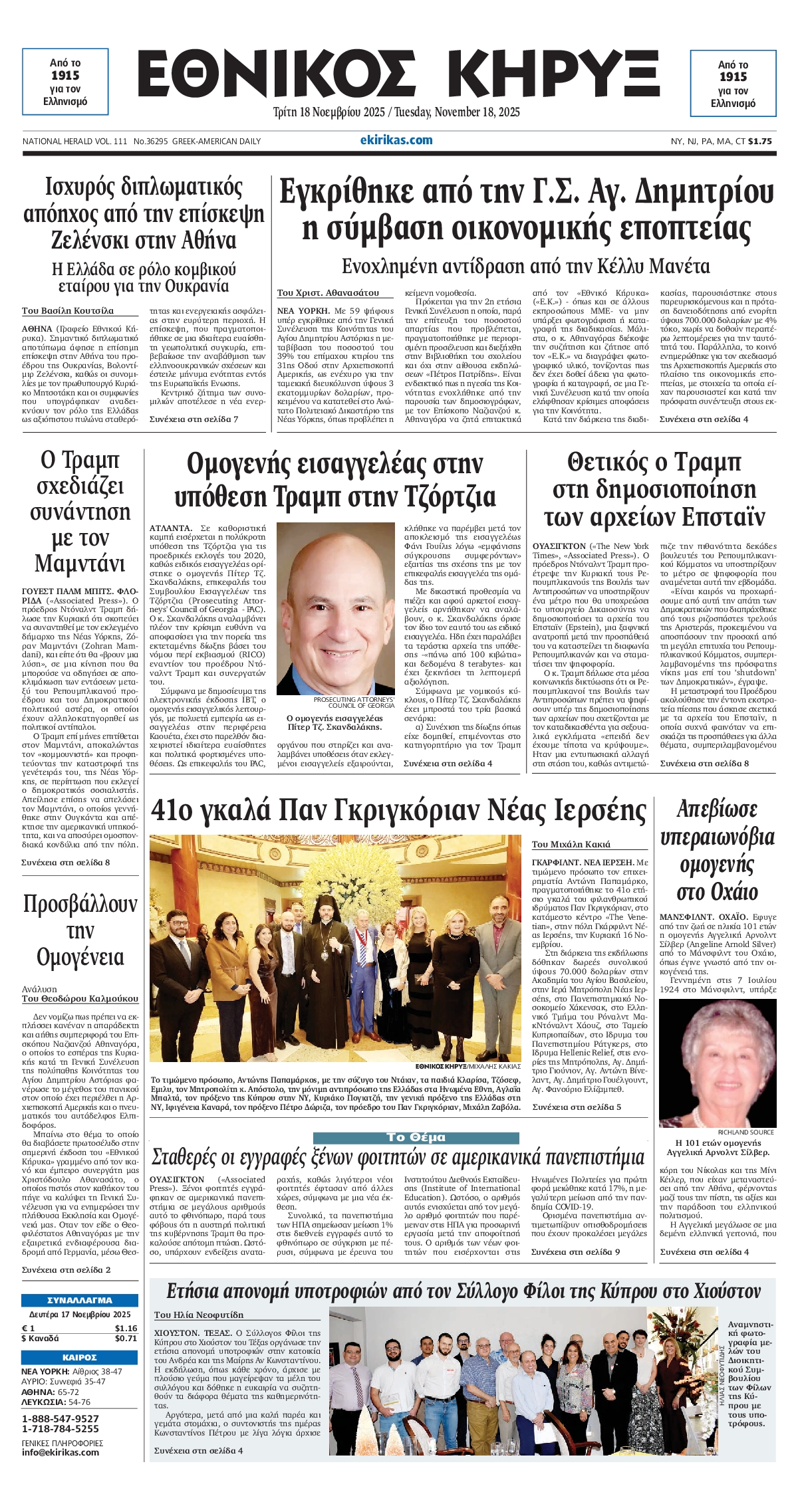 ΕΘΝΙΚΟΣ ΚΗΡΥΞ ΝΕΑΣ ΥΟΡΚΗΣ