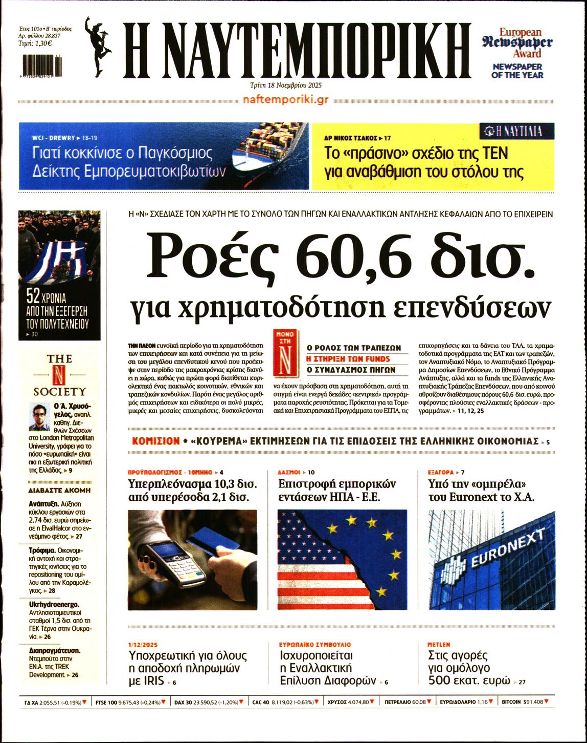 ΝΑΥΤΕΜΠΟΡΙΚΗ