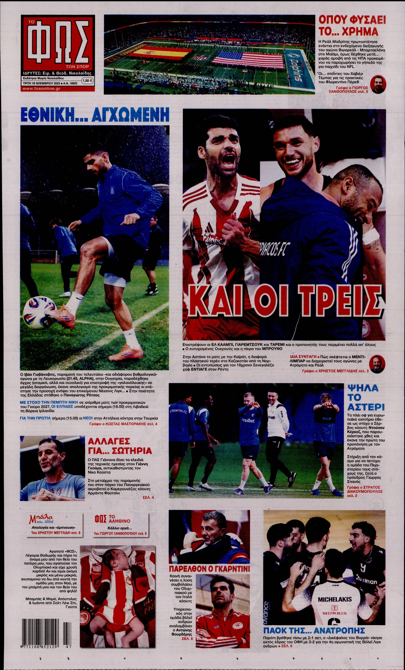 ΦΩΣ ΤΩΝ ΣΠΟΡ