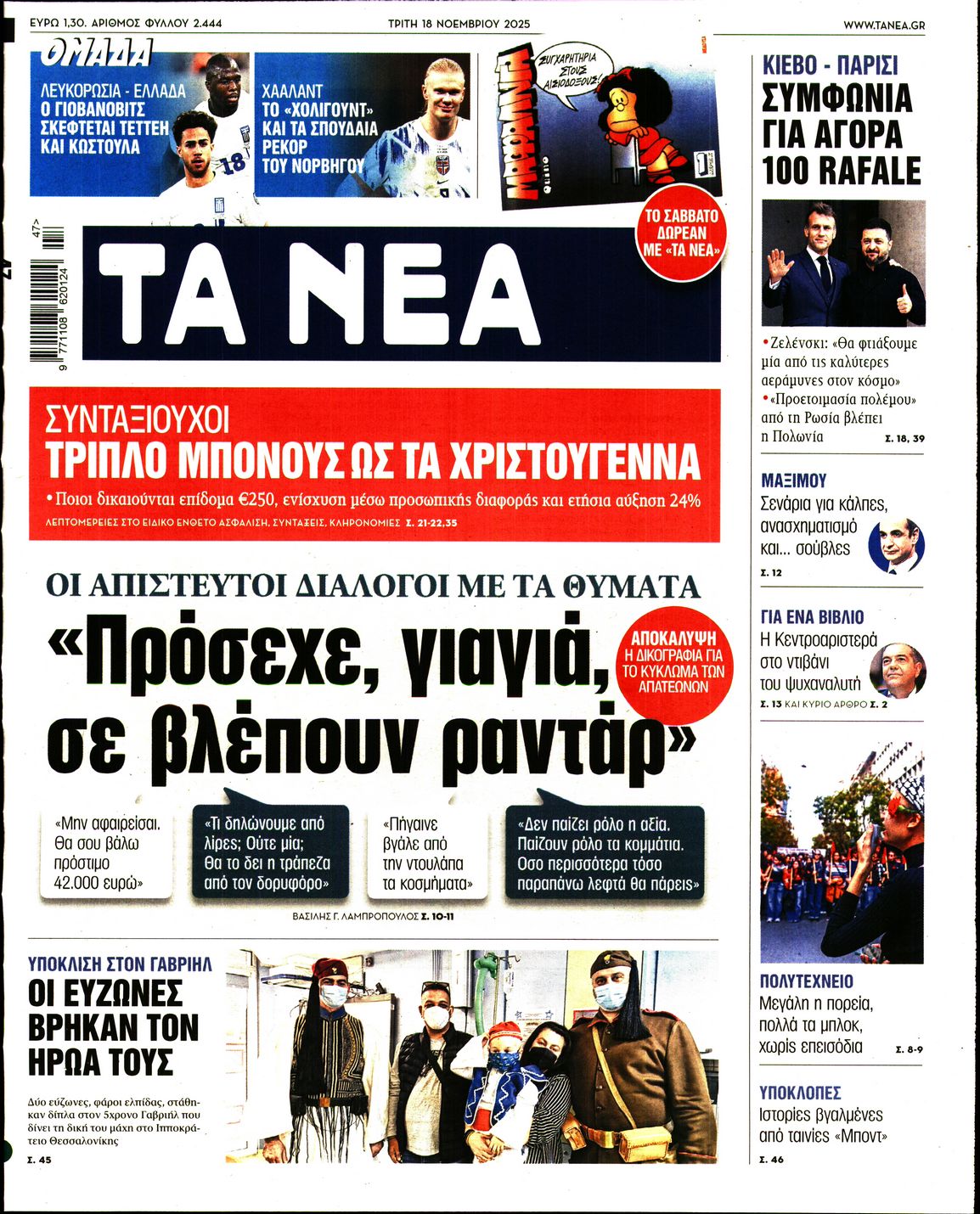 ΤΑ ΝΕΑ