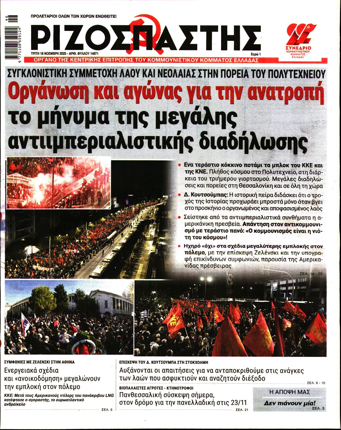 ΡΙΖΟΣΠΑΣΤΗΣ