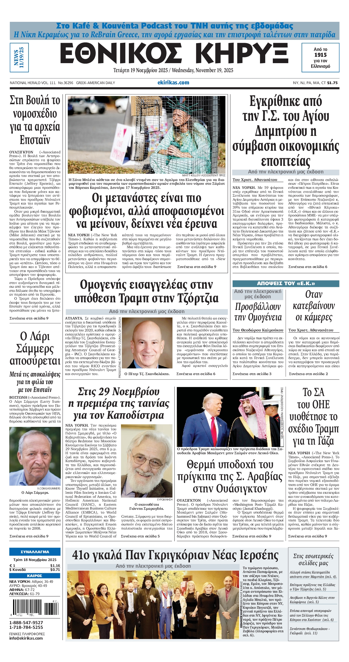 ΕΘΝΙΚΟΣ ΚΗΡΥΞ ΝΕΑΣ ΥΟΡΚΗΣ