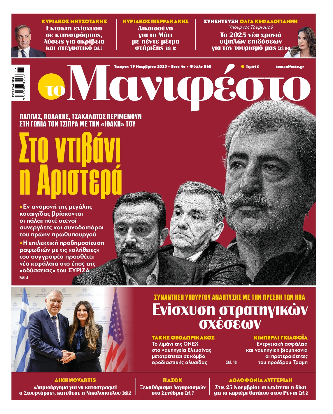 ΤΟ ΜΑΝΙΦΕΣΤΟ