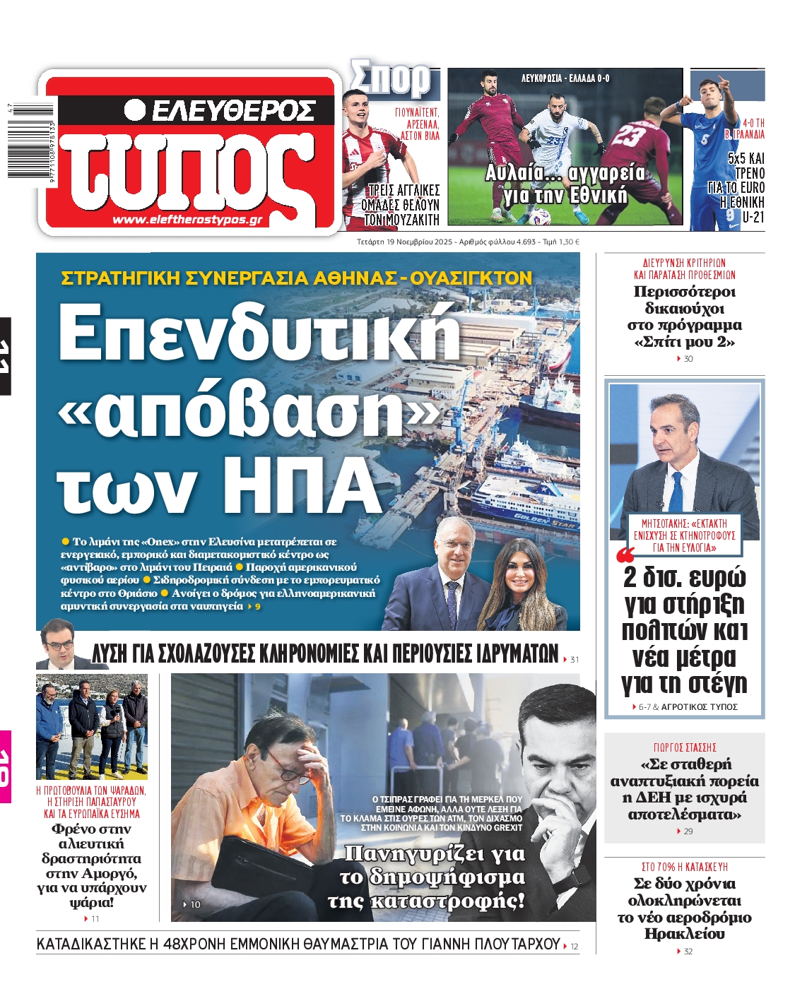 ΕΛΕΥΘΕΡΟΣ ΤΥΠΟΣ