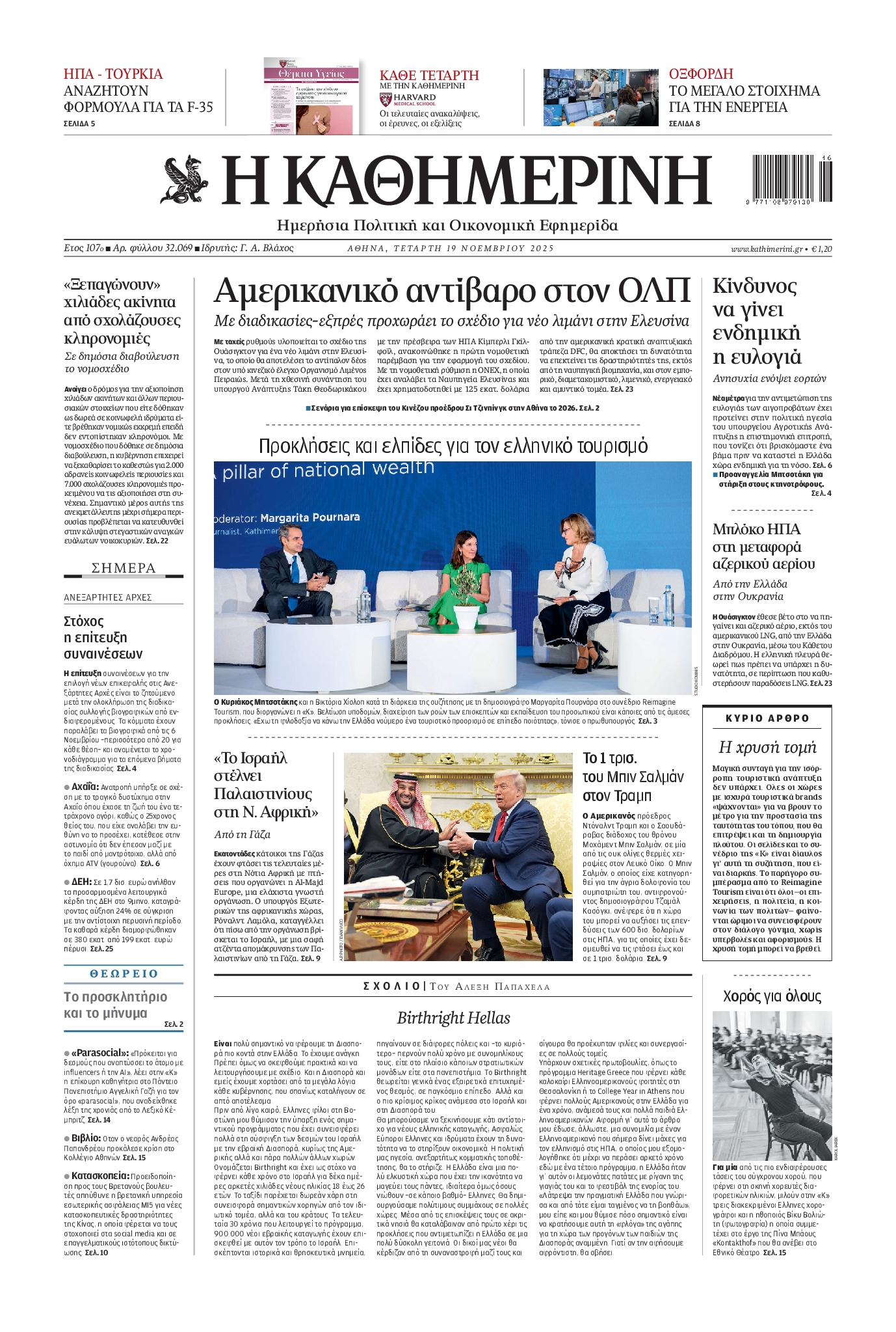 ΚΑΘΗΜΕΡΙΝΗ