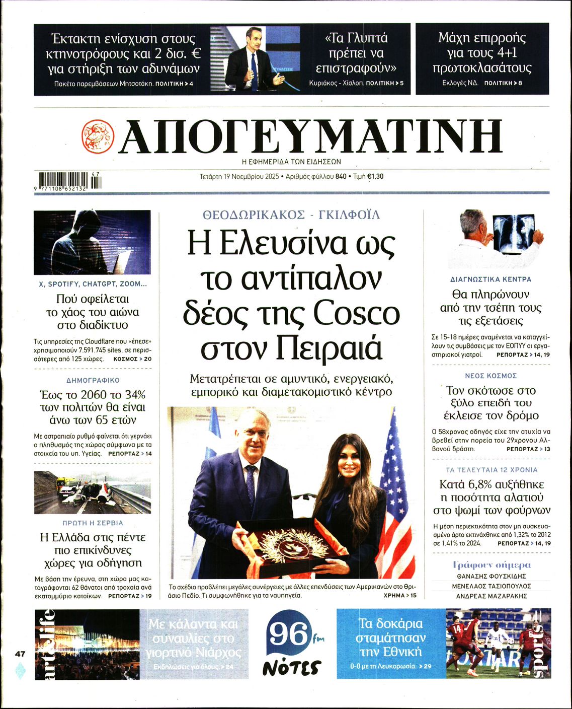 ΑΠΟΓΕΥΜΑΤΙΝΗ