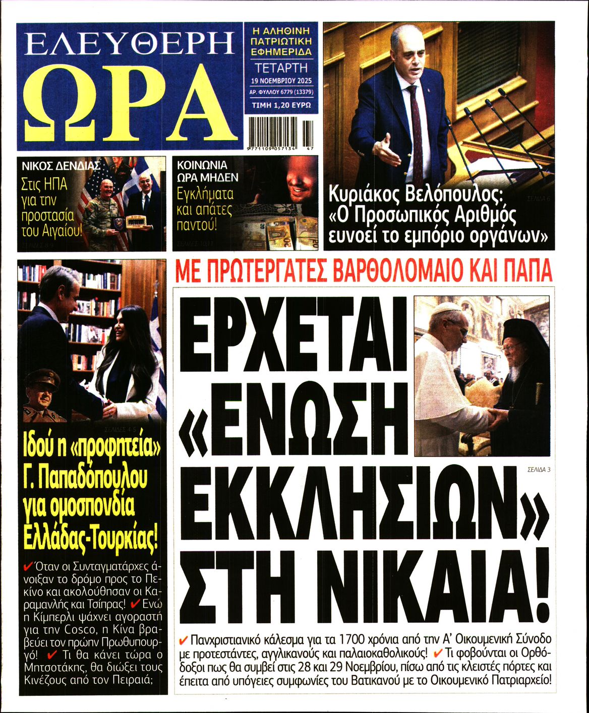 ΕΛΕΥΘΕΡΗ ΩΡΑ