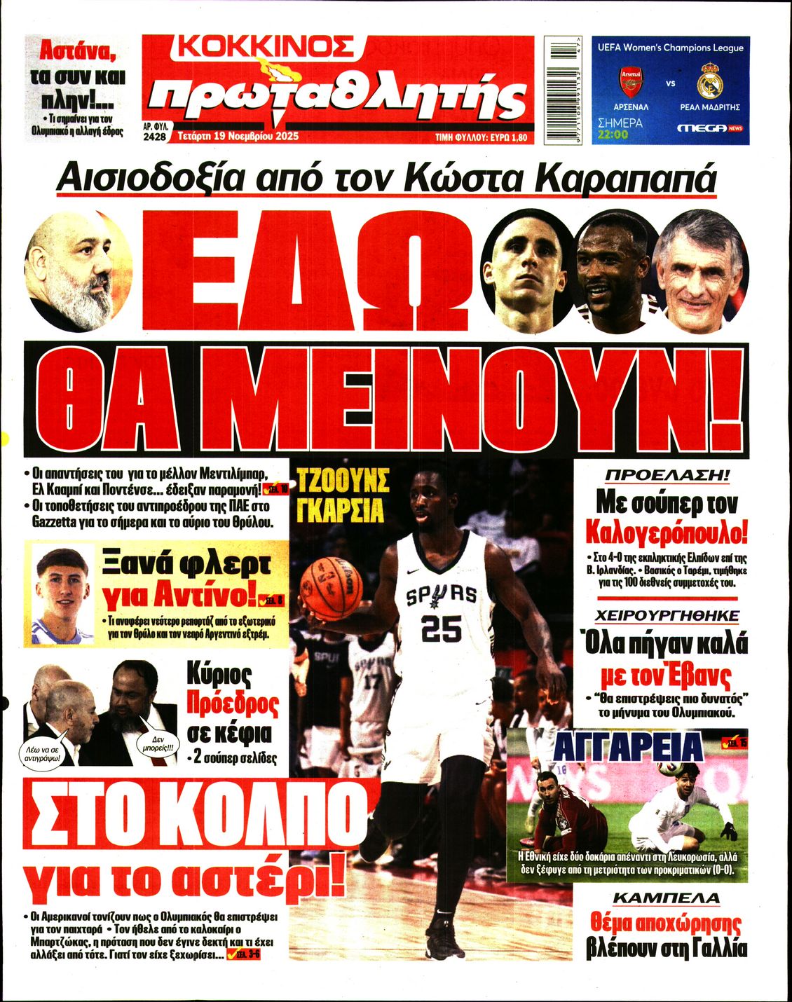 ΠΡΩΤΑΘΛΗΤΗΣ