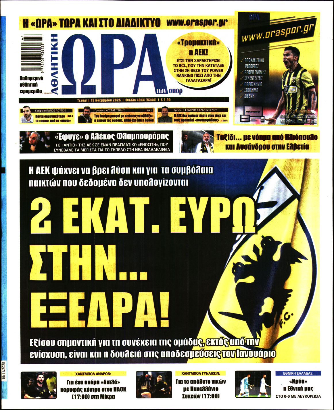 ΩΡΑ ΤΩΝ ΣΠΟΡ